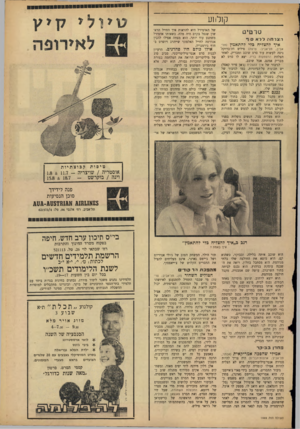 העולם הזה - גליון 1449 - 16 ביוני 1965 - עמוד 31 | ק 1ל! 1ע סרטי רצר חר. לבאסף איד להצליח בלי להתאמץ נתל־ אביב, תל־אביב; צרפת) פילים דה־ברוקה׳ ניסה לעשות עוד סרט שובב ומבריק, לאחר הצלחת הרפתקות בריו. יצא לו סרט