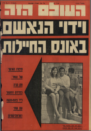 העולם הזה - גליון 1449 - 16 ביוני 1965