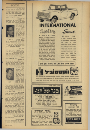 העולם הזה - גליון 1449 - 16 ביוני 1965 - עמוד 4 | מכתבים (המשך מעמוד )3 ולא עורכי התוכנית. אלה ^זזכר בפרס ראשון — השתתפותם מוגבלת, בתיכנון הנוזאת, כדי כחי׳ לשלוש פעמים בלבד. לאפשר לכוחות חדשים להיכנס למעגל