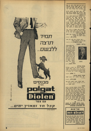 העולם הזה - גליון 1449 - 16 ביוני 1965 - עמוד 5 | יש לגגות את ראש עירית חיפה, מר אבא חושי, על שלא השאיל תמונות ממוזיאון חיפה. ,מפני שלא בחרו בשני ציירי החצר שלו, מאירוביץ וצייר העירית מרדכי אב־ניאל.״ גינוי