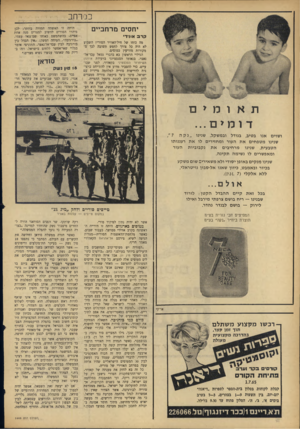 העולם הזה - גליון 1449 - 16 ביוני 1965 - עמוד 6 | כמרחב היתד, זו האשמה חמורה ביותר; .לכן יחסי מרחביים מיהרו הסורים להשיב למצרים מנה אחת י אפיים,׳ 1בהשתמשם. באותו שם־גנאי עצמו, קדב אוו־ד .״בורגיבה״ .הטיחה דמשק