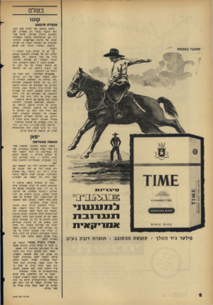 העולם הזה - גליון 1449 - 16 ביוני 1965 - עמוד 8 | בשלם קונגו פ קנ ד ת 11x3*11 מואים צ׳ומבה חזר להיות אדם הגון. הוא התקבל בכבוד רב בפאריס, זכר. למענקים נדיבים בבריסל, שוחח ארוכות עם הגנראליסימו פראנקו במאדריד.