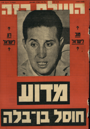 העולם הזה - גליון 1450 - 23 ביוני 1965