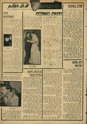 העולם הזה - גליון 1450 - 23 ביוני 1965 - עמוד 17 | שיה באהבח ״שלישי בדצמבר : 1919 חזרתי ל־ניו־יורק. בערב היתה לנו ישיבה ממושכת. רביעי בדצמבר: פגישה ממושכת של ועדי האגודות. חמישי בדצמבר, באחת־עשרה ושלושים: נ