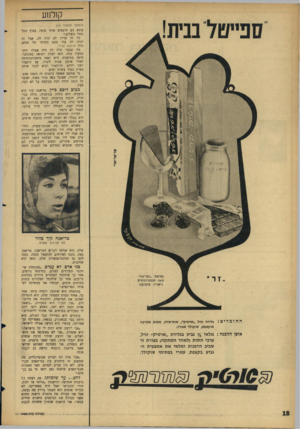 העולם הזה - גליון 1450 - 23 ביוני 1965 - עמוד 18 | קולנוע (המשך מעמוד 4ו) הם חוטפים אותו ממני. בסוף הכל בשלום.״ זה עדיין לא קרה לה, אבל זה לה עוד מעם בסרטו של מנחם עונש נגמר כל יקרה גולן מיבצע קהיר. מה שכבר קרה