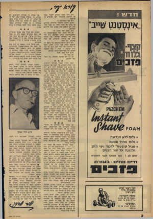 העולם הזה - גליון 1450 - 23 ביוני 1965 - עמוד 2 | הנד רשאי לנהוג במכוניות מרוץ ללא רשיון בשטח התערוכה הפתוח כל יום בשעות 9— 13 ומ״ 5עד חצות .קארטינג״ הספורט שכבש את כל אירופה. ח״כ דויד הכהן התחייב לשמור בסוד