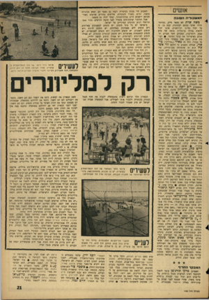 העולם הזה - גליון 1450 - 23 ביוני 1965 - עמוד 21 | אנשים האשכולית הטובה משחשרת לא נשאר חייב. ממיטת־חוליו שיגר מכתב לעתונות, קבע בו, כי על יסוד נסיונו רב־השנים, איננו יכול לראות בדויד בן־גוריון מופת של איש אמת,
