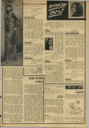 העולם הזה - גליון 1450 - 23 ביוני 1965 - עמוד 22 | .28 כי ( )5/1450 מסתובבת על עקבים גבוהים. איך שמשתנים! ״רק לפני חצי שנה הלכתי על נעליים שטוחות״... פעם היתה בחורה נקייה מאד. היא שיפי שפה ו שיפ שפה את הריצפה,
