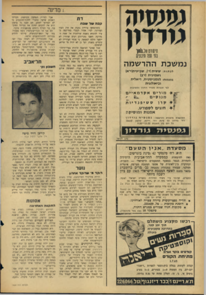 העולם הזה - גליון 1450 - 23 ביוני 1965 - עמוד 24 | נמשיה מדד ה דת קבה של שבת מיסודם ו׳1ל 1,חן׳ ^ בתי ספו תימנים נ מ שכ ת ה הר שמה לכתות: ששית שב>עית1י*א| ושמינית (י״ב) ב מג מו ת: הומניסטית, ריאלית וביאולוגית