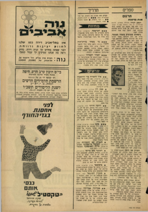 העולם הזה - גליון 1450 - 23 ביוני 1965 - עמוד 27 | ס פ רי ם ת ד רי ך תרגום מוות ברכב ת המסע הגדול (חורחה סמפרון. תרגום מצרפתית: י ו עדי• הוצאת ספר־יח ה3ומ־לים ).הוא ספר מזעזע וכן, בחלקו הרא־שין. מגיע לדרגה של