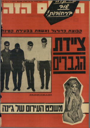 העולם הזה - גליון 1450 - 23 ביוני 1965