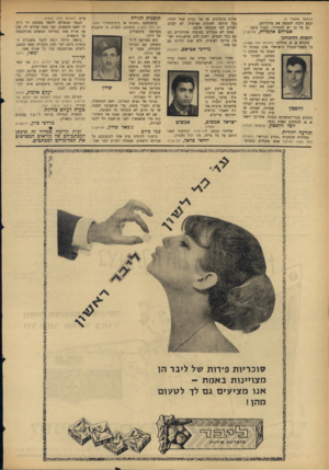 העולם הזה - גליון 1450 - 23 ביוני 1965 - עמוד 4 | (המשך מעמוד )3 יבצע הלכה למעשה את מדיניותם. גם על כך יש להזהירו, ובעוד מועד. אברהם אלמליח, הזכות להתלונן תל-אביב הקורא א. א .מתלונן (העולם הזה ,) 1488 כי