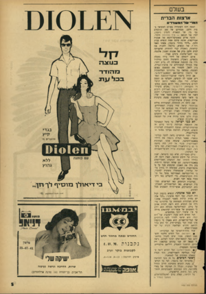 העולם הזה - גליון 1450 - 23 ביוני 1965 - עמוד 5 | ב שדם ארצות הברית המד• שד המשוררים דממה דקה השתררה באולם המבואר בביר. הלבן. מבטיהם של 200 הנוכחים נעו בין פני המארח, לינדון ג׳ונסון, לבין פני הנואם — ג׳ון