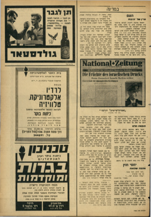 העולם הזה - גליון 1450 - 23 ביוני 1965 - עמוד 9 | במרינה העם וננ״ן שד *ציבות ישראל אוהבת ליהנות למראה אי־ר,יציבות בארצות ערב. כי הדבר מפגין את עליונותה העצומה של הדמוקראטיה הישראלית, האחראית והיציבה. השבוע
