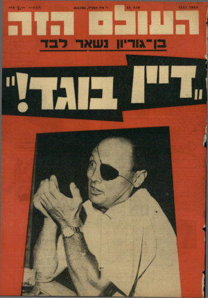 העולם הזה - גליון 1451 - 30 במרץ 1965