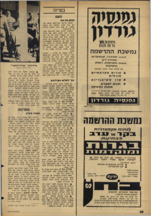 העולם הזה - גליון 1451 - 30 במרץ 1965 - עמוד 10 | במדינה נמשיה העם נצחון בנייאור בתי סט־תינונים נמ שכת ההרשמה לכתות: ש שי ת שב>עית(>״א) ו ש מיני ת ב) במגמות: הו מני ס טי ת. רי אלי ת ובי אולוגי ת לפי תכניו ת