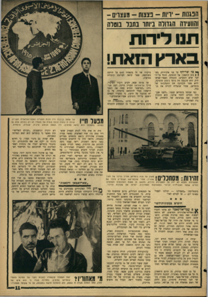 העולם הזה - גליון 1451 - 30 במרץ 1965 - עמוד 11 | הבגנות -יך י1ת -נצצות -מעצויס - והוועידה הגדולה ביותו בתבל בוטלה ת3ו דיר! ת בארץ הזאת! ^ צלשריחף על פני אלג׳יריה, בשן | בוע הראשון של ההפיכה, הוטל על־ידי דבר