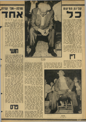 העולם הזה - גליון 1451 - 30 במרץ 1965 - עמוד 12 | !טרפה-ומפי קציניה, ספינת המיעוט אחד ך* תמונה מוכרת מן הספרות הימית׳ ( | ומסרסים על אוניות טובעות. זוהי התמונה המתארת את מצב האוניה הטרופה, ברגע שלפני האחרון.