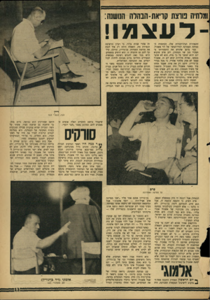העולם הזה - גליון 1451 - 30 במרץ 1965 - עמוד 13 | ומותיה מוצת קריאת-הבהרה החשש: לעצמו!זה אחרי שהיה ברור, כי רעיון הרשימה הנפרדת מת. השאלה היתר, רק איך לנסח את מודעת הפטירה. בן־גוריון, כדרכו, קיל־קל להם גם