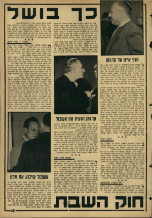 העולם הזה - גליון 1451 - 30 במרץ 1965 - עמוד 15 | אלה הם, בראש וראשונה, אנשי אגודת־ישראל. לא חולפת שבת אחת מבלי שבאיזה בית־כנסת ישפוך איש האגודה אש וגופרית על המפד״ל, המוכרת את הדת למפא״י, והמס־כימה לחילול