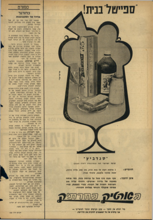 העולם הזה - גליון 1451 - 30 במרץ 1965 - עמוד 18 | ספורט ס פיי טלב בי ת! כדורגל בדרך־ אדהמק צו ענו ת המשבר היה צפוי מזה זמן רב, אבל כאשר פרץ השבוע היה כמהלומה לחובבי הכדורגל במדינה. הדו״ח שהגיש רואה־החשבון
