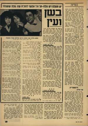 העולם הזה - גליון 1451 - 30 במרץ 1965 - עמוד 19 | במדינה (המשך מעמוד ) 14 על שני העמודים הבאים של החוברת השתרעו שתי מלים נוספות, באותיו שחורות גדולות: גיזענות יהודית! ובאותיות זעירות, :חובר ת זו מופצת לטובת