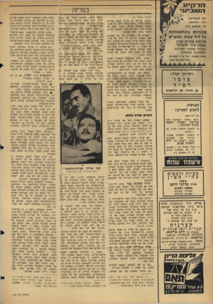 העולם הזה - גליון 1451 - 30 במרץ 1965 - עמוד 20 | הרקיע השביעי במרינה יפו העתיקה (ליד החמאם) טל ,828255 .ת״א ת כניו ת בינל או מיות כל ליל שבת וכווצ״ש ארוחות צהרים וערב מטבח סיני ואיטלקי אוירה שקטה לאירוח