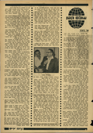 העולם הזה - גליון 1451 - 30 במרץ 1965 - עמוד 21 | עו כ נ! טן אור ביהודה אור־יהודה: מדינה נחרחית חזקה ומופ לאה, השוכנת אי־שם במרחק שמונה קילומטרים מתל־אביב בקיץ היא ארבעים מטר מעל פני המים. בחורף היא ארבעים מטר