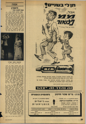 העולם הזה - גליון 1451 - 30 במרץ 1965 - עמוד 22 | אסנזת תיאטרון קשההח צי* יהוד• קשה להיות יהודי (קומדיה מאת י. ד .ברקוביץ. על פי שלום עליכם. הבימוי:. אברהם ניניו. הבימה) אותלו הוא מחזר. קלאסי גדול. הוא נכתב