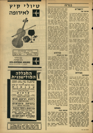 העולם הזה - גליון 1451 - 30 במרץ 1965 - עמוד 25 | ו לי קי ץ לאירופה במדינה ירושלים וברצת ימת בית־הקברות הירושלמי בהר־המנוחות הולד ומתמלא, רחמנא ליצלן. לכן דאג ראש־העיר, מרדכי איש־שלום, לבית־קברות חדש. באופן
