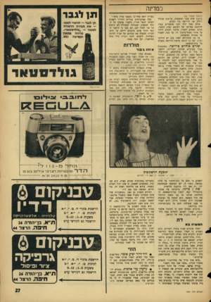 העולם הזה - גליון 1451 - 30 במרץ 1965 - עמוד 27 | במדינה (המשך מעמוד )25 עיזבון שלא מבני המשפחה, על־מנת שינהל ויחלק אה הירושה בין הבנים. אולם שער קלה לפני שהצדדים עמדו להתכנס באולמו של השופט יצחק קיסטר, הגיעו