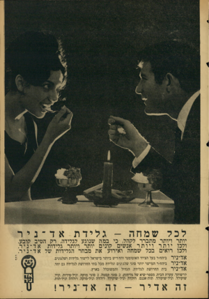 העולם הזה - גליון 1451 - 30 במרץ 1965 - עמוד 3 | הטיבנ יקובע.ר שנוגעד תלגלידה,ארקד ־ במהל י לקהל- ,כי ג שמחה לכל יותר ויותר מתברר ולכו יותרויותר אנשים קונים יותר ויותר גלידות א ד־ ניר. ולכו רואים בכל שמחה