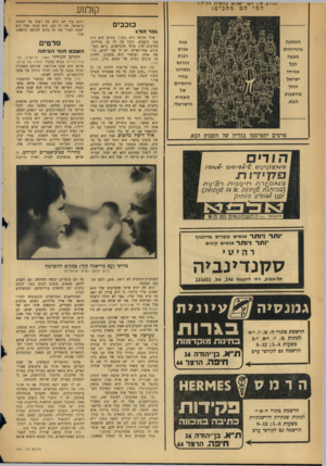 העולם הזה - גליון 1451 - 30 במרץ 1965 - עמוד 30 | ל מי בחצות הליל ן מחכים? קולנוע כוכבים .גבר ה! ר\ הפתעה גרנדיוזית מצפה לכל אזרחי ישראל החל מהשבוע הבא. מזה שנים רבות הורגש חסרונו בחיי היומיום של האזרח