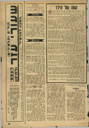 העולם הזה - גליון 1451 - 30 במרץ 1965 - עמוד 31 | שגו של הילד מה היה קורה אילו היתד. הוצאת־ספרים עברית מתרגמת את מלחמה ושלום של טולסטוי, ומפרסמת את התרגום העברי תחת השם אהבה במדרון החיים? או אילו היתד. קוראת