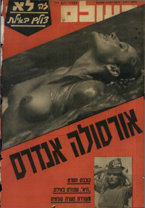 העולם הזה - גליון 1451 - 30 במרץ 1965