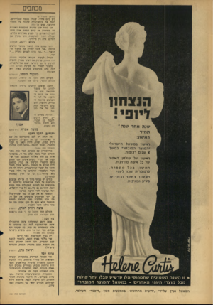 העולם הזה - גליון 1451 - 30 במרץ 1965 - עמוד 4 | מכתבים (המשך מעמוד )2 בוע בשם אחינו׳ שנפלו בנגבה ובנבי-יושע, לבטל את עונש־המוות שהוטל על מחמוד חידג׳אזי, איש אל־פתח. אני בטוח שגם מדינות מתקדמות ונאורות היו