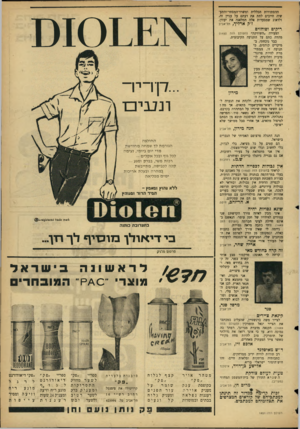 העולם הזה - גליון 1451 - 30 במרץ 1965 - עמוד 5 | ההסתדרות הכללית ומשרד־המסחר־והתע־שיה חייבים לתת את דעתם על עניין זה, ולדאוג שמסעדות אלה תמלאנה את יעודן. ז׳ק ארליך, תל־אביב 1(10 ריקים ופוחזים הצעירה ״השורקת״