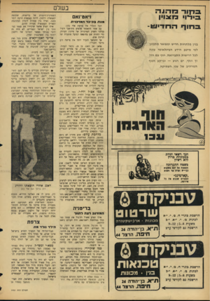 העולם הזה - גליון 1451 - 30 במרץ 1965 - עמוד 6 | .ב דן ו ד ־ בידוי כ ץ *:וין נעול ויאט־נאם מוות בכיכרהמר כזי ת רהדזדיט ־ בנין מלת חו ת חדיש ו מפואר מ תכונן לפי מי טב הידע ה בינל או מי עונה לכל דרישות ה תברו א
