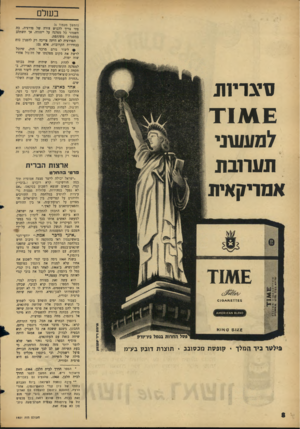 העולם הזה - גליון 1451 - 30 במרץ 1965 - עמוד 8 | בשלם סזנ ריזזנ למעו 1ג נ ת ע רו ב ת א מ רי ק אי ת פ סיי-י £מע 1 פילסר ביד המלך י קופסת מכסובב י תוצרת דובק בע־־מ (המשך מעמוד )6 פתי צריך ללבוש צורה של פדרציה,