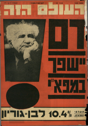 העולם הזה - גליון 1452 - 7 ביולי 1965