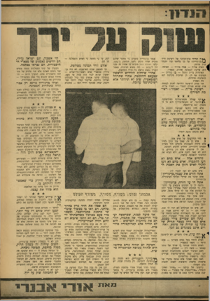 העולם הזה - גליון 1452 - 7 ביולי 1965 - עמוד 10 | ויי **ה תהיה אות־ההיכר של רשימת דויד ^)בן־גוריון? על כך בוודאי עוד יתנהל ^ קרב מרתק. האות אל״ף — אחד בדורו — תפוסה. ^ היא שייכת למפלגה אחרת, מפא״י. האותיות