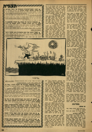 העולם הזה - גליון 1452 - 7 ביולי 1965 - עמוד 12 | הדסכם הקואליציוני. אך שני שרי אחדות- העבודה — ישראל בר־יהודה המנוח ויגאל אלון — לא רצו שיידבק בהם תו של משרתי הקלריקליזם. הוחלט כי מפקד ה־פלמ״ח לשעבר ינהל את