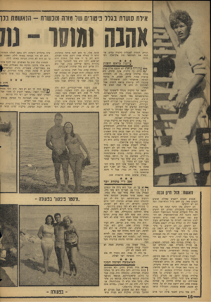 העולם הזה - גליון 1452 - 7 ביולי 1965 - עמוד 17 | אילת סוערת בגלל פישוים של מורה מונשות -הואשמת בכו ונורא. המורה לאנגלית סילביה קוויט, אוהבת את המנופאי סוג אלף־אלף, רפי חיון! ערומה בראש חוצות **•*5ערוריה כזאת