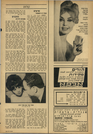 העולם הזה - גליון 1452 - 7 ביולי 1965 - עמוד 19 | קולנוע בימי הקיץ אין כמו אל-סבון ,נקה 7״ סרטים הו ד ר דו רטמבד התמים (קולנוע אופיר, תל אביב; ארצות־הברית) בריוני קולנוע־מרכז מתקדמים. הם הצליחו להגיע עד קולנוע