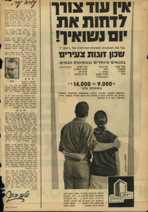 העולם הזה - גליון 1452 - 7 ביולי 1965 - עמוד 2 | איו עוו־ צווו 7ד1זות את יום נשואין י! נצל אתה תוכני ת הארצית ה מיו חדת של ״רמקו׳ ל שמן זוגות צעירים ב תג אי ם מיוחדים וב מקומות הבאים: באר״שבע אשקלון אשדוד