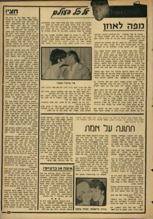 העולם הזה - גליון 1452 - 7 ביולי 1965 - עמוד 24 | חצי! הקבלן יגאל זכאי כבר לא אוהב את תלמה זכאי. תלמה זכאי כבר לא אוהבת את יגאל זכאי. אבל תלמה זכאי אוהבת התוכנית של המועדון. הקהל עקב אחריו ואחת אשתו