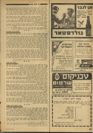 העולם הזה - גליון 1452 - 7 ביולי 1965 - עמוד 25 | כ ל אגש׳ ש!?ן (המשך מעמוד )13 ת ן ויגבר באותה שעה הגיעה מלחמת היישוב לשיאה. פעולות לח״י ואצ״ל יצרו מצב נפשי שגם ראשי ההגנה לא יכלו לעמוד נגדו. קמה ״תנועת המרי