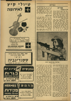 העולם הזה - גליון 1452 - 7 ביולי 1965 - עמוד 28 | בסרחב מ צריי ם חנ ״ הבקא הי ר גמאל עבד־אל־נאצר לא השלים עם סילוק ידידו, אחמד בן־בלה. בהודעה משותפת עם ראש ממשלת סין, לפני שבוע, הוא גם התנגד לדחיית ועידת