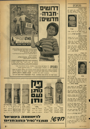העולם הזה - גליון 1452 - 7 ביולי 1965 - עמוד 3 | מכתבים דרושים חברה תרשיש סעל־ון לשלטון! חזון אחרית הימים: חוק השבת יהא שריר וקיים, והאזרח הישראלי יבלה את יום־המנוחה בביתו, מחוסר כל יכולת לנוע בכבישי הארץ.