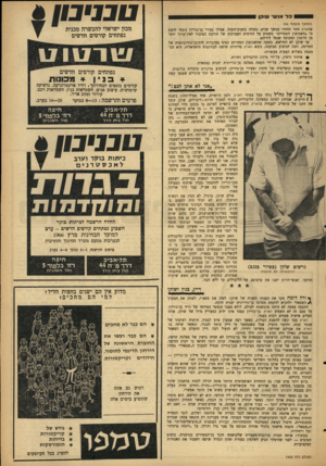 העולם הזה - גליון 1452 - 7 ביולי 1965 - עמוד 30 | סננינון # ק ל אנ שי שוקן (המשך מעמוד )24 שהארץ חתר תחתיו במשך שנים, נתגלה כחביב־הקהל. אפילו צעירי בן־גוריון נוכחו לדעת כי. השבועון המסויים״ משפיע על הזרמים